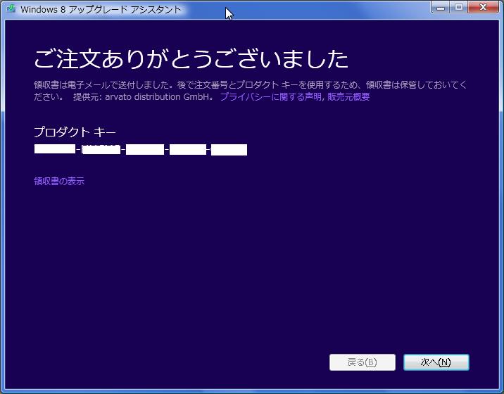 Windows8 アップグレードプロダクトキー入手