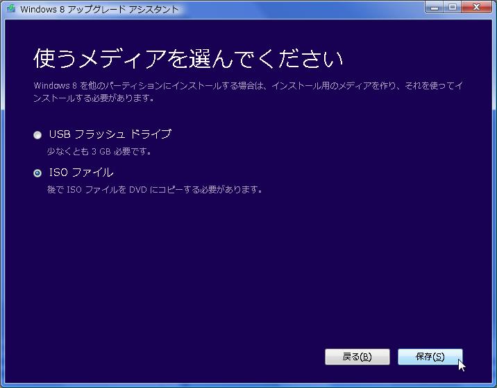 Windows8 アップグレードイメージ作成